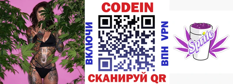 Кодеин Purple Drank  купить закладку  Джанкой 